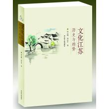 Imagen del vendedor de Culture Jiangsu: History and trends(Chinese Edition) a la venta por liu xing