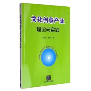 Immagine del venditore per Theory and practice of cultural creative industry(Chinese Edition) venduto da liu xing