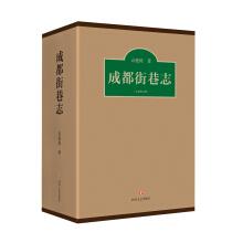 Imagen del vendedor de Chengdu Street Records (set up up and down volumes)(Chinese Edition) a la venta por liu xing