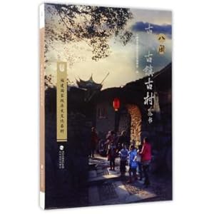 Immagine del venditore per Fujian state-level historical and Cultural village eight min Ancient town ancient village series(Chinese Edition) venduto da liu xing