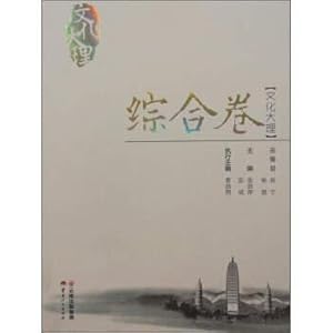 Seller image for Culture Dali (Comprehensive volume)(Chinese Edition) for sale by liu xing