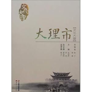 Immagine del venditore per Culture Dali: Dali(Chinese Edition) venduto da liu xing