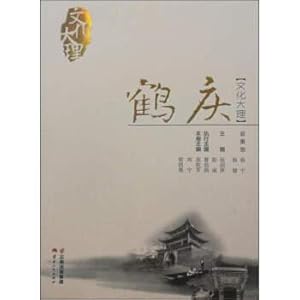 Seller image for Culture Dali: Heqing(Chinese Edition) for sale by liu xing