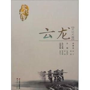 Seller image for Culture Dali: Yunlong(Chinese Edition) for sale by liu xing