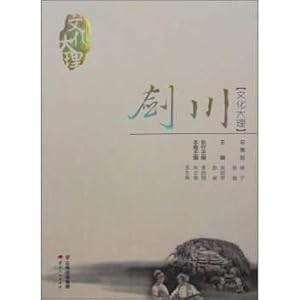 Seller image for Culture Dali: Jianchuan(Chinese Edition) for sale by liu xing