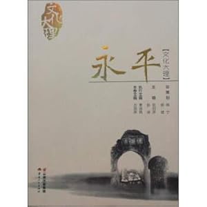 Seller image for Culture Dali: Yongping(Chinese Edition) for sale by liu xing