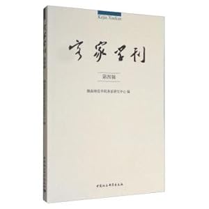 Bild des Verkufers fr Hakka Journal (fourth series)(Chinese Edition) zum Verkauf von liu xing