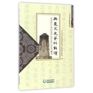 Imagen del vendedor de Interpretation of Xingyi Cultural tourism series by Xingyi literature and history data(Chinese Edition) a la venta por liu xing