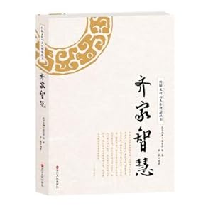 Imagen del vendedor de Qi Jia Wisdom Traditional Culture and Life Wisdom series(Chinese Edition) a la venta por liu xing