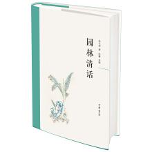 Seller image for Garden Clear Words(Chinese Edition) for sale by liu xing