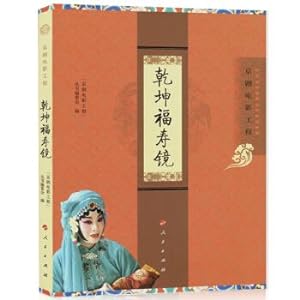 Immagine del venditore per Heaven and earth Longevity Mirror (Beijing opera Film Project)(Chinese Edition) venduto da liu xing