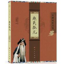 Immagine del venditore per Zhao Orphan (Peking Opera film project)(Chinese Edition) venduto da liu xing