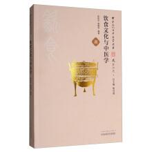 Immagine del venditore per Chinese culture and Medical science series: Diet Culture and TCM(Chinese Edition) venduto da liu xing