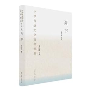Imagen del vendedor de Chinese Traditional Culture Hundred classics: Shang Shu(Chinese Edition) a la venta por liu xing