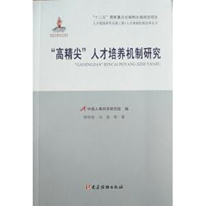 Seller image for Research on the training mechanism of sophisticated talents(Chinese Edition) for sale by liu xing