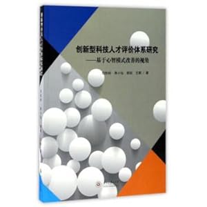 Immagine del venditore per Research on the evaluation system of innovative scientific and technological talents: a perspective based on the improvement of mental model(Chinese Edition) venduto da liu xing