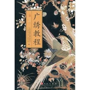 Seller image for Guang Embroidery Course (RL)(Chinese Edition) for sale by liu xing