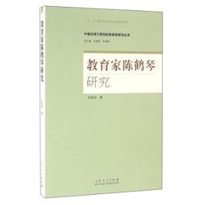 Seller image for A Study of educator Heqin(Chinese Edition) for sale by liu xing
