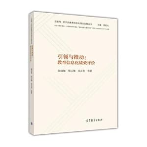 Imagen del vendedor de Leading and promoting: performance evaluation of educational informatization(Chinese Edition) a la venta por liu xing