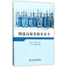 Imagen del vendedor de Illustration of the safety of university laboratories(Chinese Edition) a la venta por liu xing