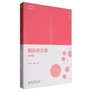 Imagen del vendedor de Innovative Class Meeting series: Innovation Class (Middle-grade volume)(Chinese Edition) a la venta por liu xing