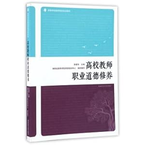 Bild des Verkufers fr College teachers ' professional moral cultivation teaching materials of pre-service training for university teachers(Chinese Edition) zum Verkauf von liu xing