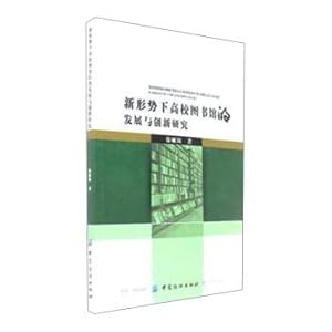 Immagine del venditore per Research on the development and innovation of university library under the new situation(Chinese Edition) venduto da liu xing