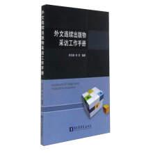 Immagine del venditore per Handbook of foreign Language continuous publication(Chinese Edition) venduto da liu xing