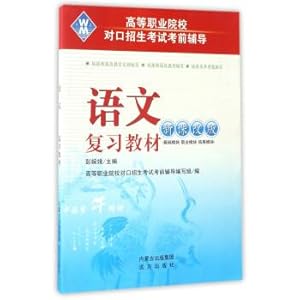 Immagine del venditore per Chinese Review Textbook (new course revision)(Chinese Edition) venduto da liu xing