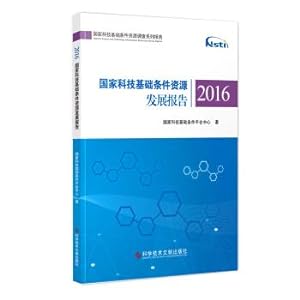 Immagine del venditore per National science and Technology basic Condition Resources Development Report (2016)(Chinese Edition) venduto da liu xing