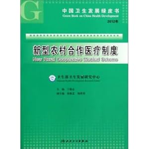 Seller image for Green Paper on health development in China: New Rural Cooperative medical system(Chinese Edition) for sale by liu xing