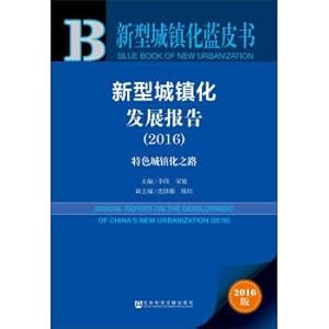 Seller image for Leather book series ? New Town-style blue books: A new type of urbanization Development Report (2016)(Chinese Edition) for sale by liu xing