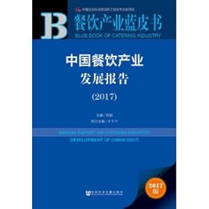 Immagine del venditore per Leather book series ? Catering industry blue books: China Catering Industry Development Report (2017)(Chinese Edition) venduto da liu xing