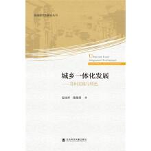Imagen del vendedor de Urban-rural integration development(Chinese Edition) a la venta por liu xing