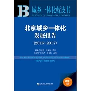 Immagine del venditore per Leather book series ? Urban-rural Integration Blue Books: Beijing urban-Rural Integration Development Report (2016-2017)(Chinese Edition) venduto da liu xing