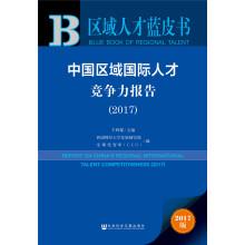 Immagine del venditore per Leather book series ? Regional talent Blue Books: China Regional International Talent Competitiveness Report (2017)(Chinese Edition) venduto da liu xing