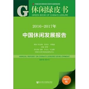 Immagine del venditore per Leather book series ? Leisure Green Paper: 2016-2017 China Leisure Development Report(Chinese Edition) venduto da liu xing