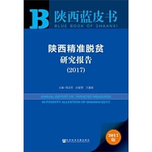 Seller image for Leather Books Series ? Shanxi Blue Book: A report on precision poverty Alleviation in Shaanxi (2017)(Chinese Edition) for sale by liu xing