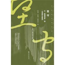 Seller image for Stick to: From Yingxiu mother to Mountain Pier Inn(Chinese Edition) for sale by liu xing