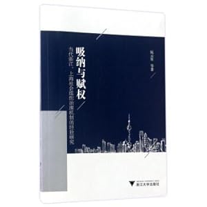Imagen del vendedor de Absorbing and empowering: an empirical study on the governance mechanism of social organizations in Zhejiang and Shanghai(Chinese Edition) a la venta por liu xing