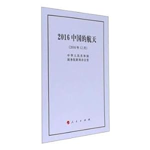 Seller image for 2016 China's Aerospace (32 open)(Chinese Edition) for sale by liu xing
