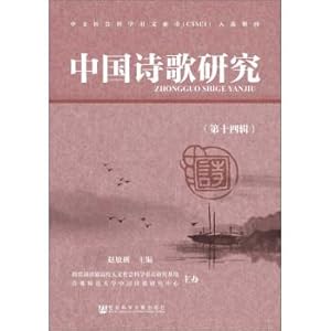 Immagine del venditore per The 14th series of Chinese poetry Studies(Chinese Edition) venduto da liu xing