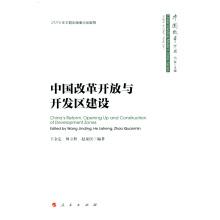 Immagine del venditore per China's reform and opening-up and Development Zone construction (Chinese story series)(Chinese Edition) venduto da liu xing