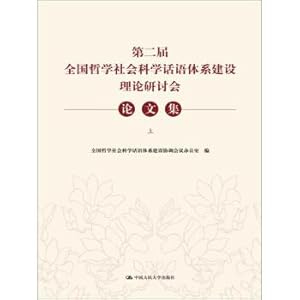 Imagen del vendedor de Proceedings of the Second national philosophy and social Science Discourse system Construction Theory Symposium(Chinese Edition) a la venta por liu xing