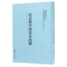 Seller image for The National Library of China--the literature and philosophy of the Chinese translation of Western Studies (1th Series): Basic Issues in Social sciences(Chinese Edition) for sale by liu xing