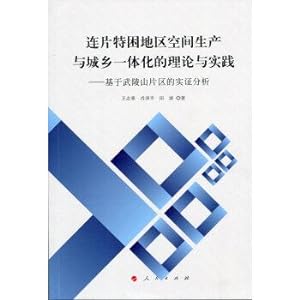 Imagen del vendedor de Theory and practice of spatial production and integration of urban and rural areas in the area of special hardship--an empirical analysis based on Wuling Slice area (J)(Chinese Edition) a la venta por liu xing