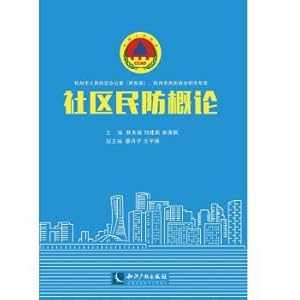 Immagine del venditore per An introduction to Community civil defense(Chinese Edition) venduto da liu xing