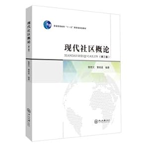 Seller image for Introduction to Modern Communities (third edition)(Chinese Edition) for sale by liu xing