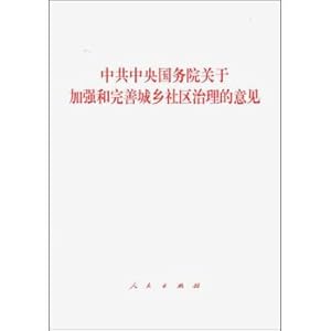 Imagen del vendedor de Opinions on strengthening and perfecting community governance in urban and rural areas under the State Council(Chinese Edition) a la venta por liu xing