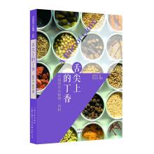 Image du vendeur pour Clove on the tip of the tongue China's exotic plants ? spices(Chinese Edition) mis en vente par liu xing